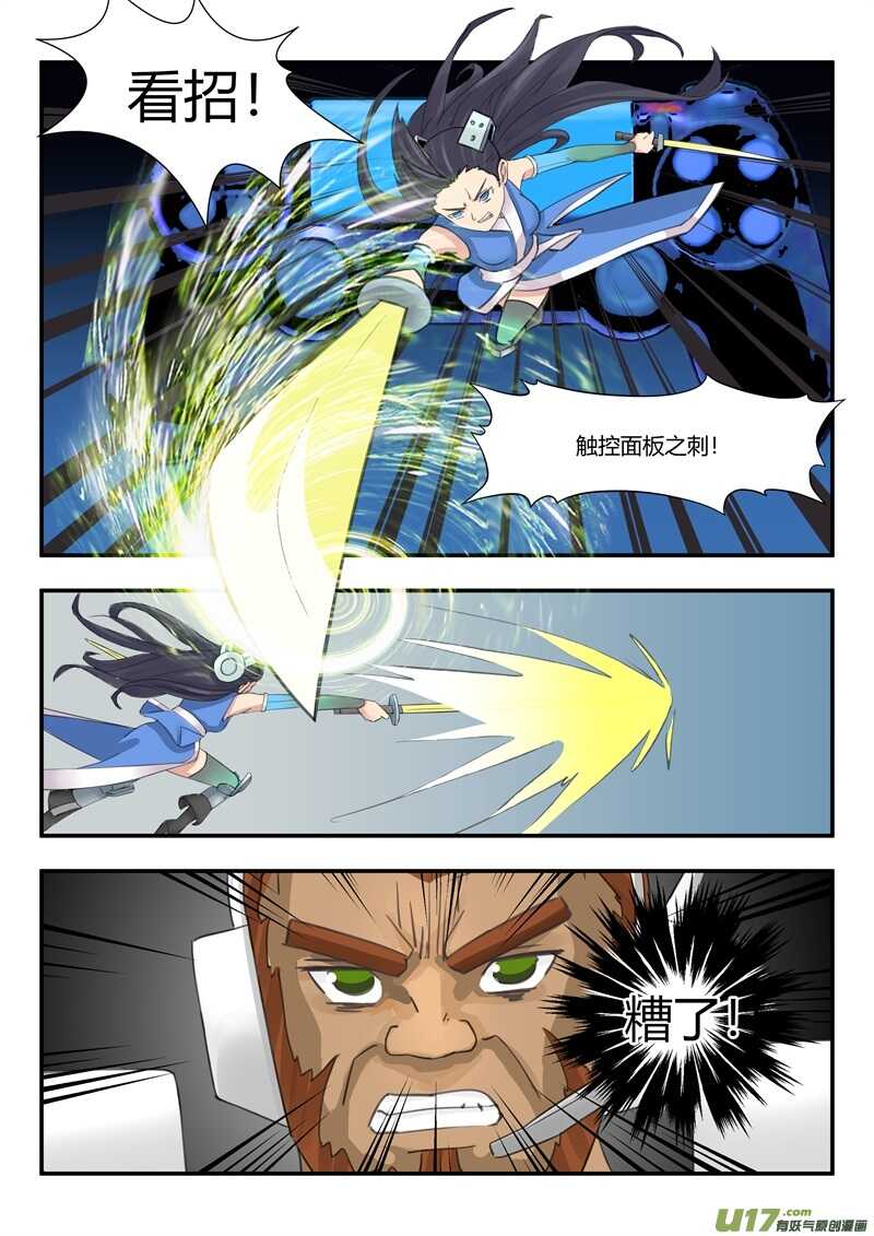 第八十五话1V1-游宠奇侠传（全彩）-西影工作室（第1张）