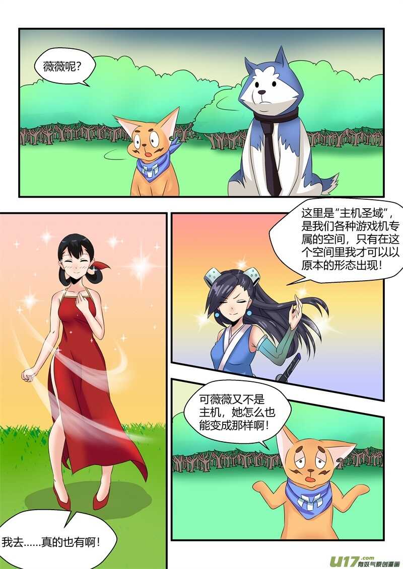 第七十六话主机圣域-游宠奇侠传（全彩）-西影工作室（第3张）