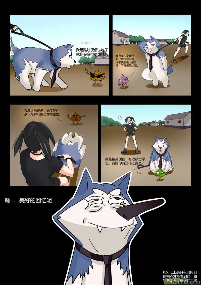 第七十一话藏獒们的过去-游宠奇侠传（全彩）-西影工作室（第3张）