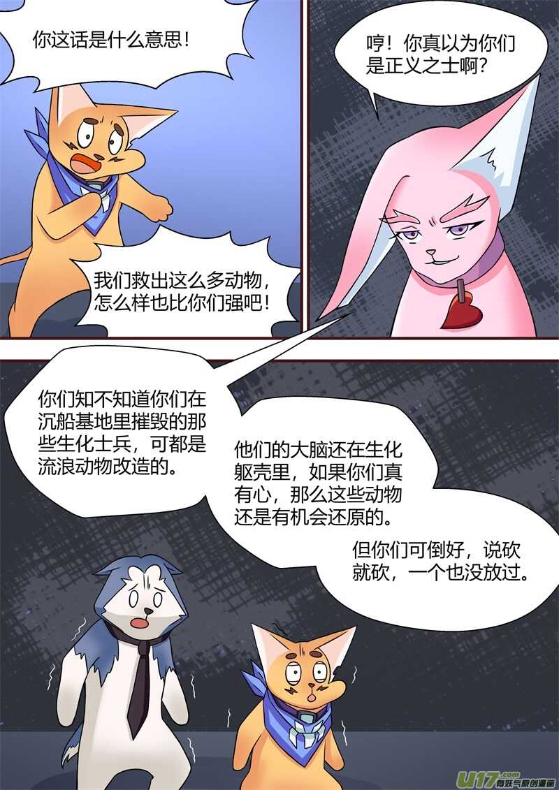 第六十一话正义之士-游宠奇侠传（全彩）-西影工作室（第7张）