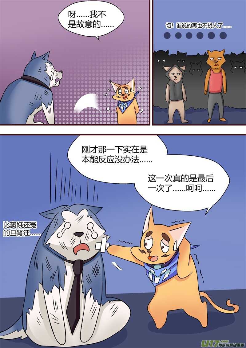 第六十一话正义之士-游宠奇侠传（全彩）-西影工作室（第4张）