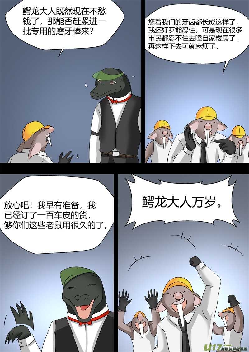 第六十四话鳄鱼们的过去-游宠奇侠传（全彩）-西影工作室（第8张）