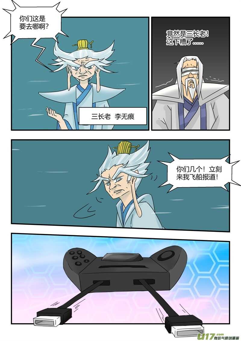 第九十二话逃跑-游宠奇侠传（全彩）-西影工作室（第7张）