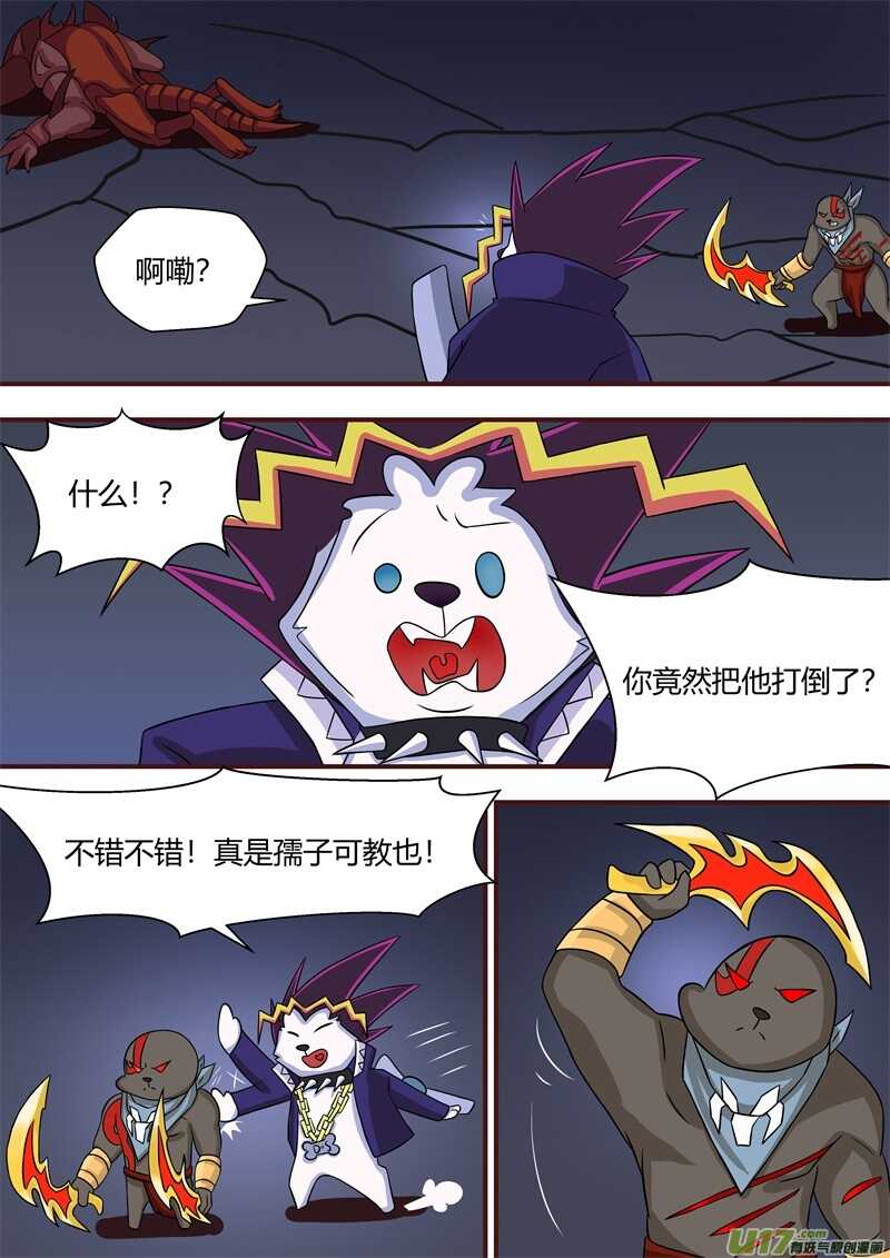 第五十四话战斗结束-游宠奇侠传（全彩）-西影工作室（第3张）