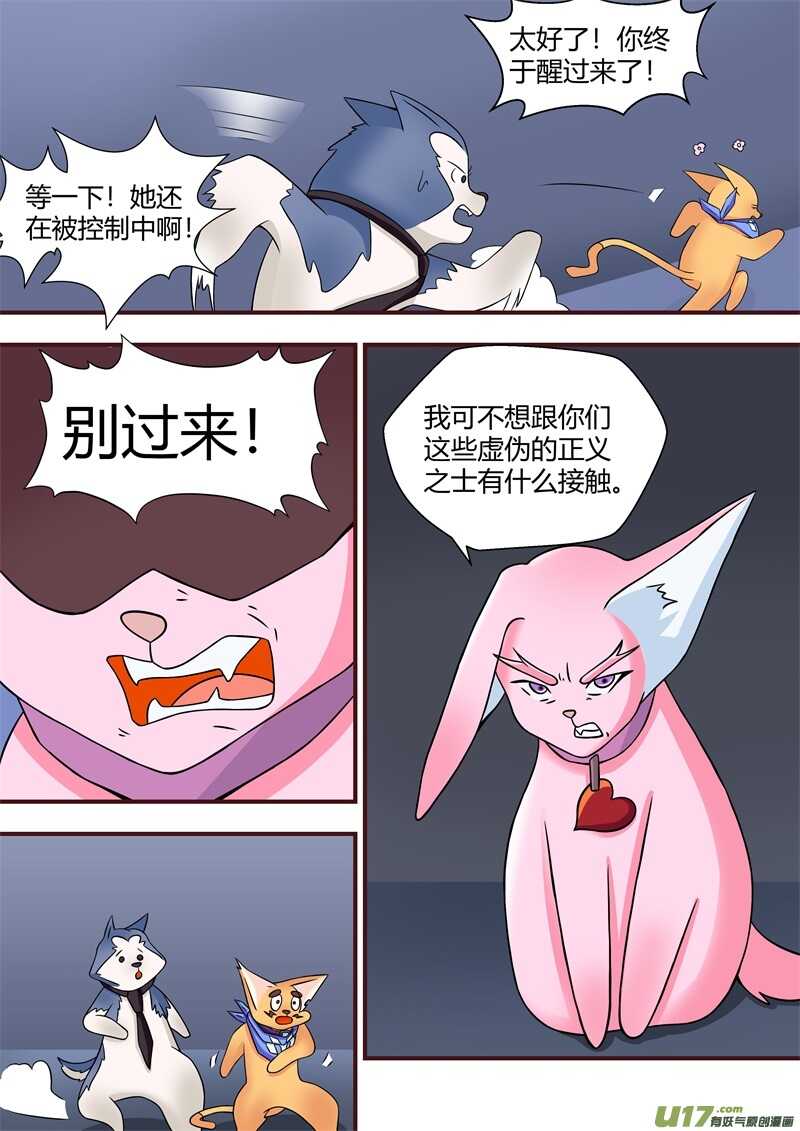 第六十一话正义之士-游宠奇侠传（全彩）-西影工作室（第6张）