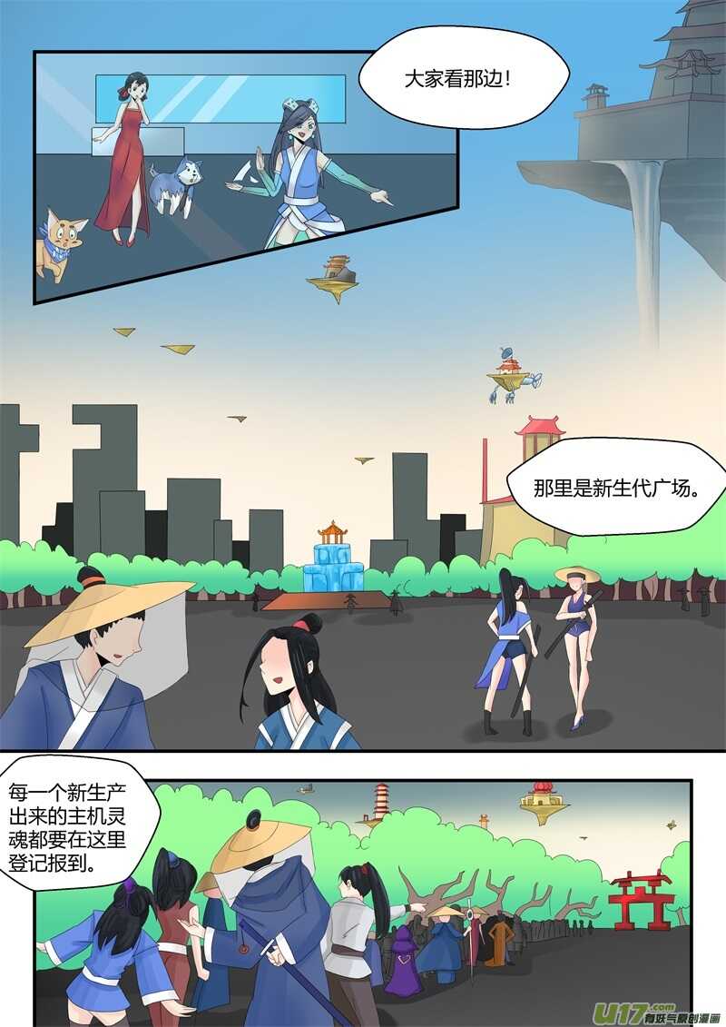 第七十七话圣域美景-游宠奇侠传（全彩）-西影工作室（第11张）