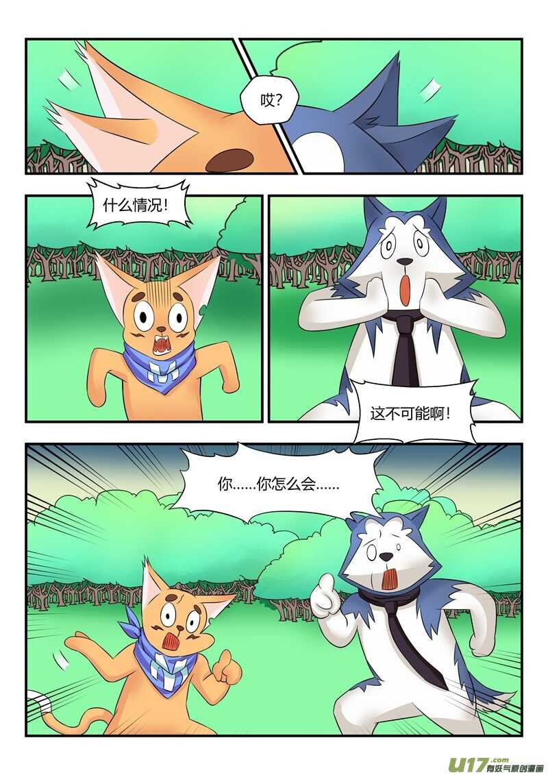 第七十六话主机圣域-游宠奇侠传（全彩）-西影工作室（第1张）