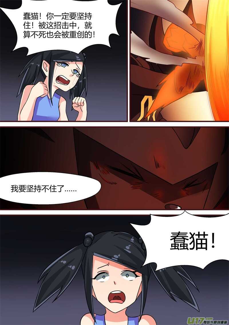 第四十九话最后的底牌-游宠奇侠传（全彩）-西影工作室（第7张）