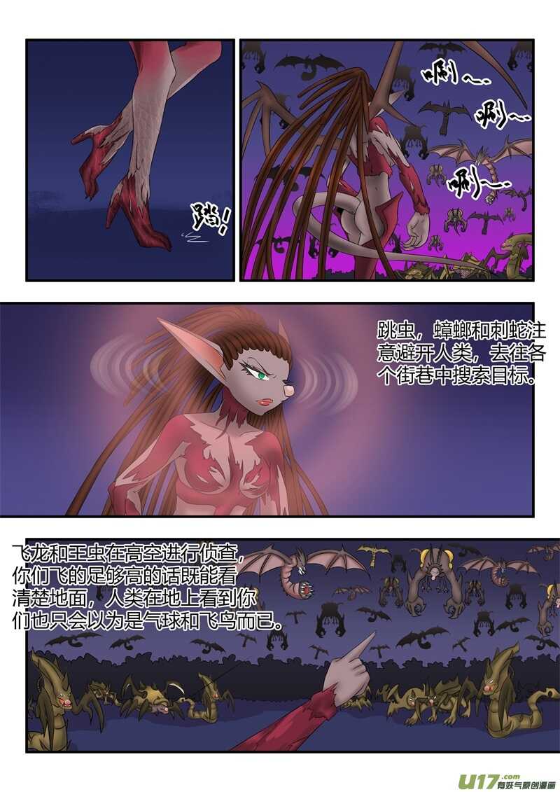 第七十五话刀锋女皇-游宠奇侠传（全彩）-西影工作室（第4张）