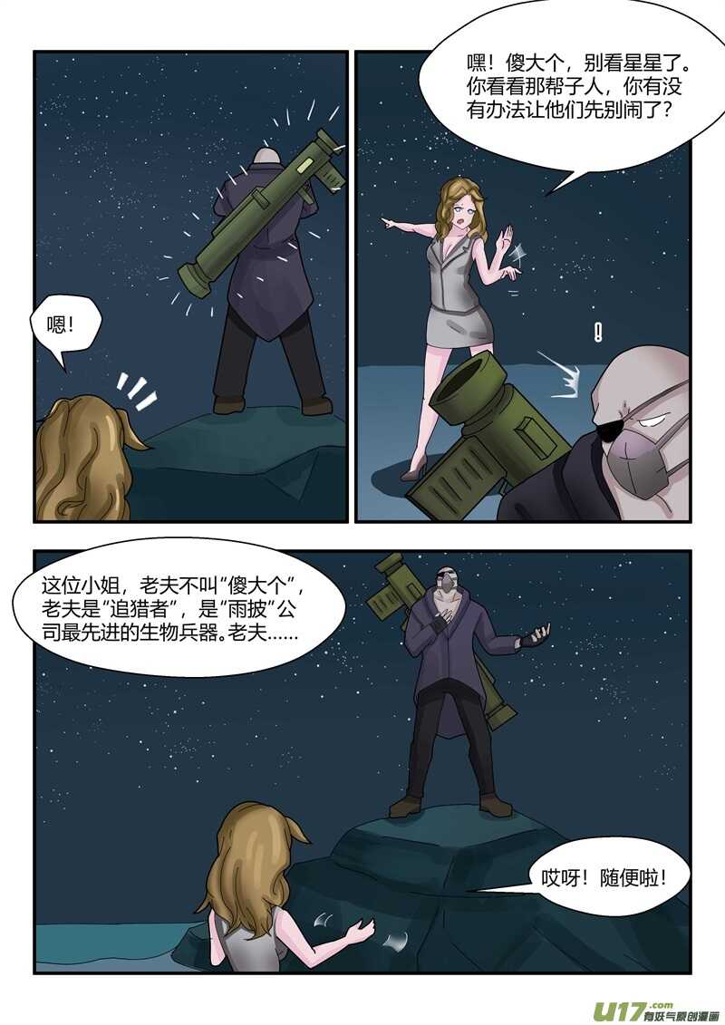 第六十九章怪物们的争吵-游宠奇侠传（全彩）-西影工作室（第9张）