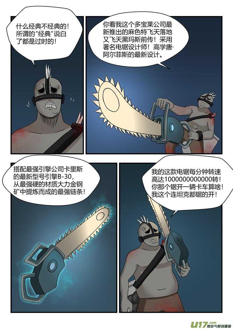 第六十八章逃离深海的怪物们-游宠奇侠传（全彩）-西影工作室（第11张）