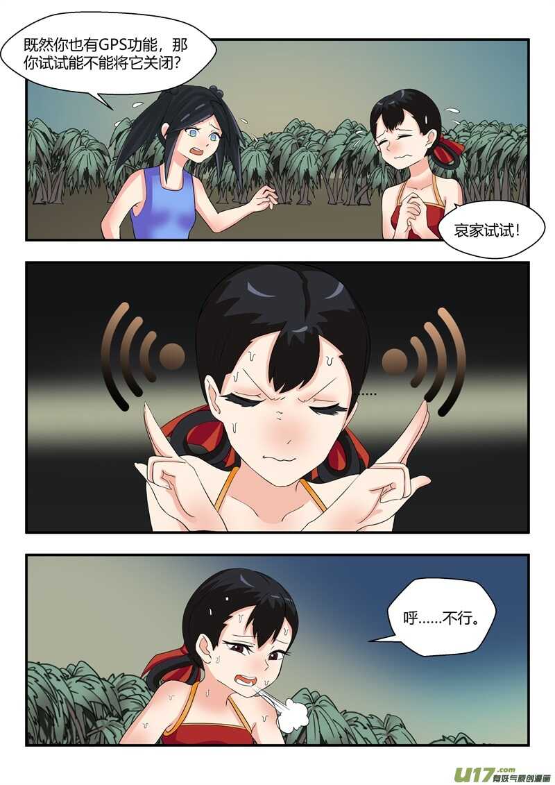 第七十二话奇特的装置-游宠奇侠传（全彩）-西影工作室（第11张）