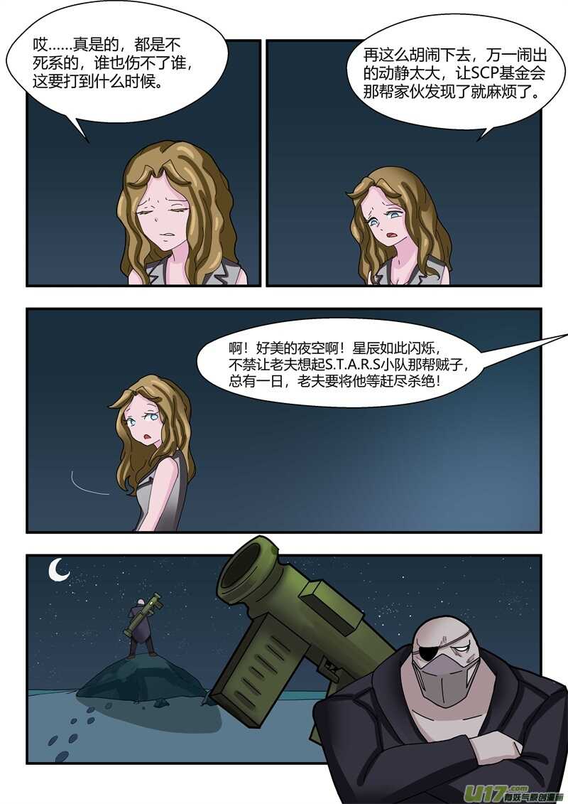 第六十九章怪物们的争吵-游宠奇侠传（全彩）-西影工作室（第8张）