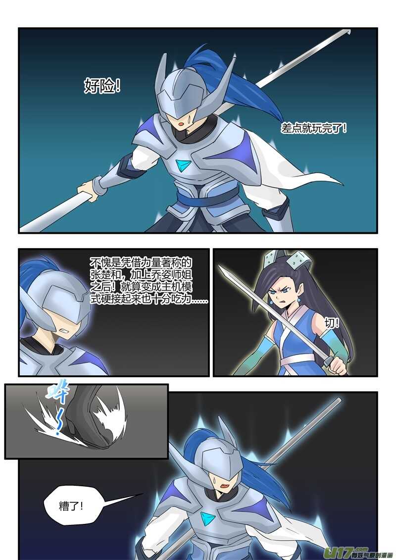 第八十八话混战-游宠奇侠传（全彩）-西影工作室（第9张）