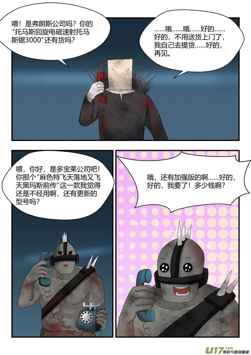 第七十话炮弹的威力-游宠奇侠传（全彩）-西影工作室（第5张）