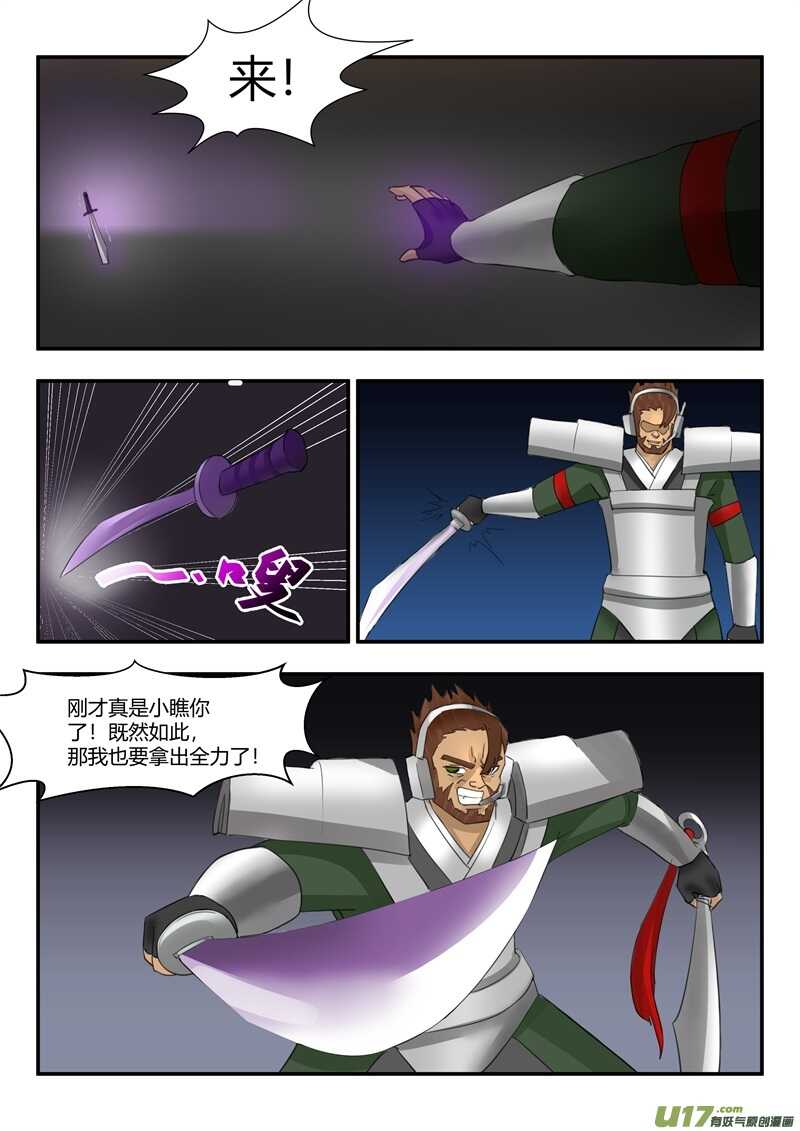 第八十五话1V1-游宠奇侠传（全彩）-西影工作室（第5张）