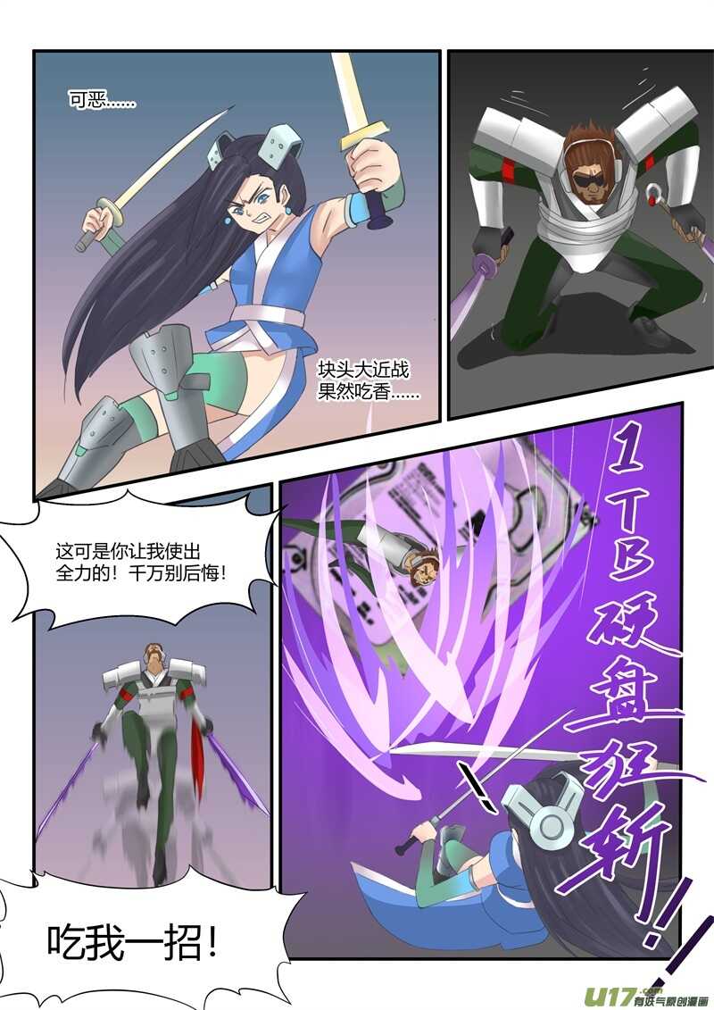 第八十五话1V1-游宠奇侠传（全彩）-西影工作室（第9张）