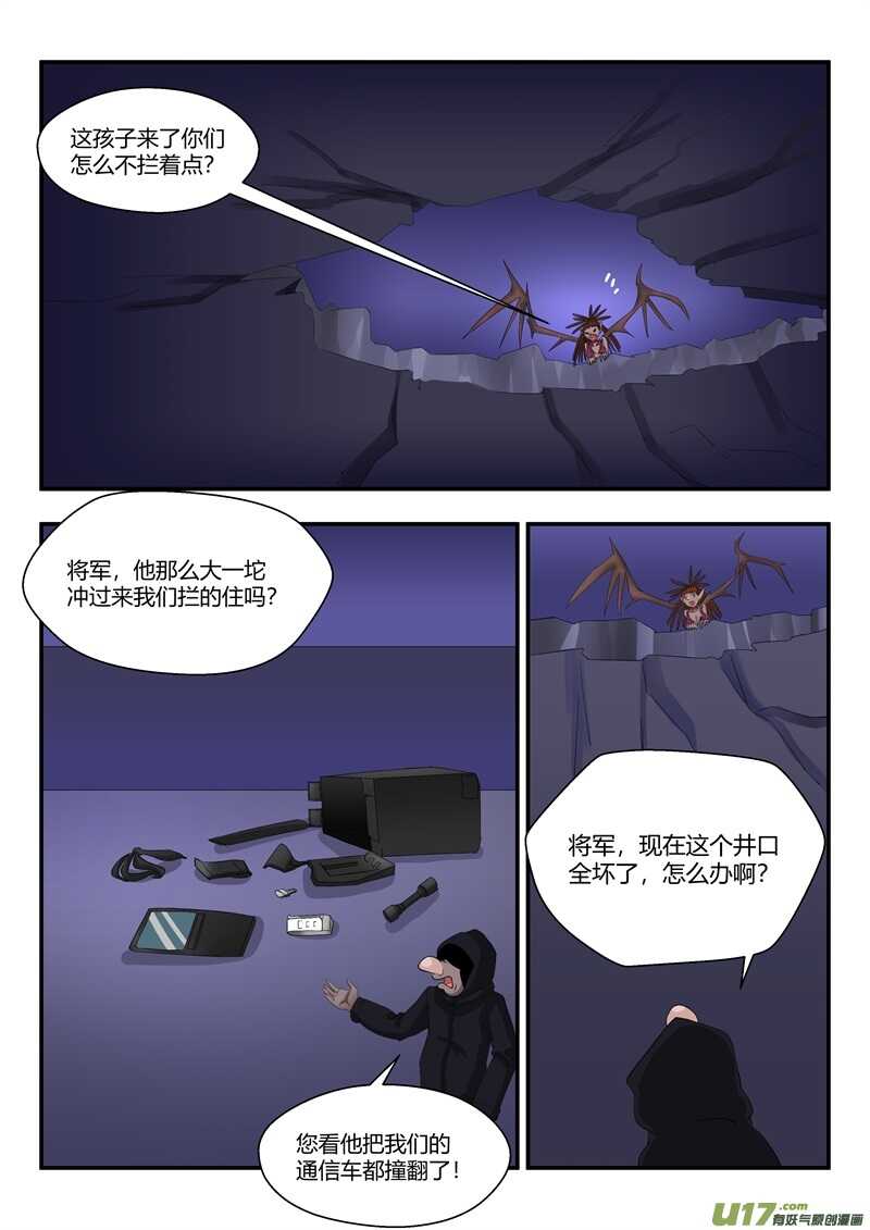 第七十五话刀锋女皇-游宠奇侠传（全彩）-西影工作室（第11张）