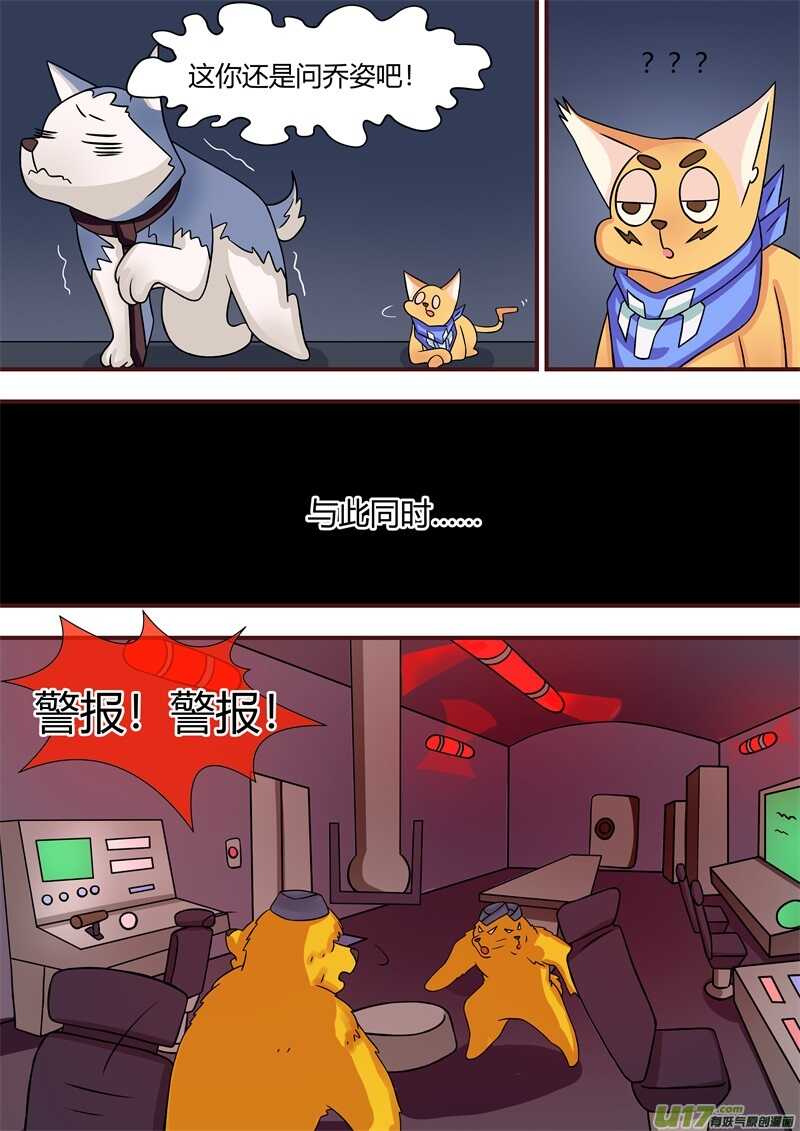 第五十八话驶离深海-游宠奇侠传（全彩）-西影工作室（第12张）