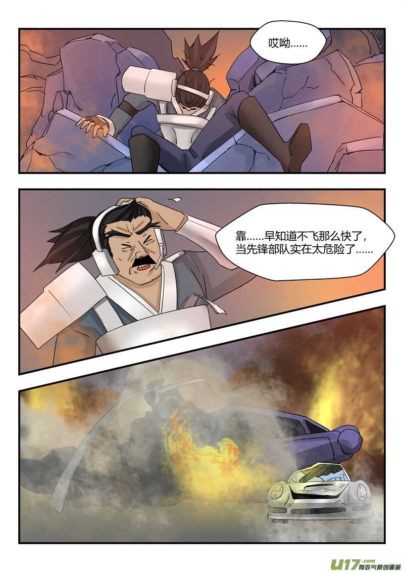 第八十二话爆炸-游宠奇侠传（全彩）-西影工作室（第12张）