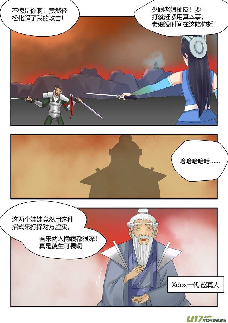 第八十四话激战-游宠奇侠传（全彩）-西影工作室（第9张）