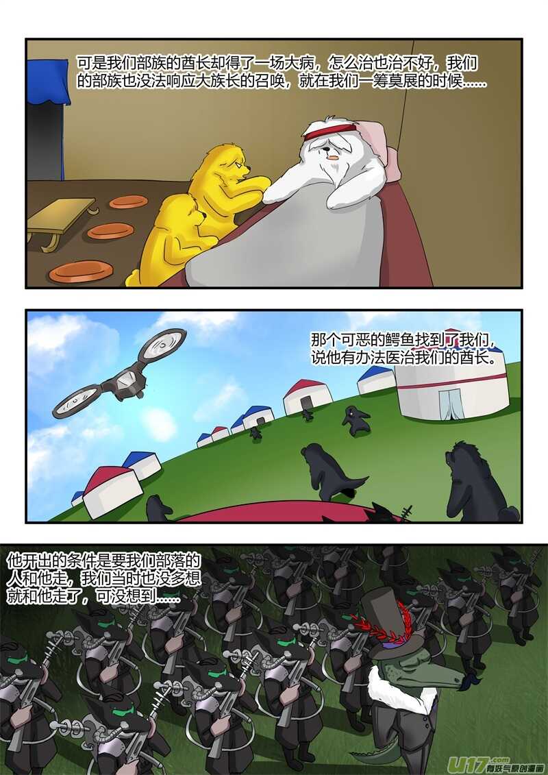 第七十一话藏獒们的过去-游宠奇侠传（全彩）-西影工作室（第10张）