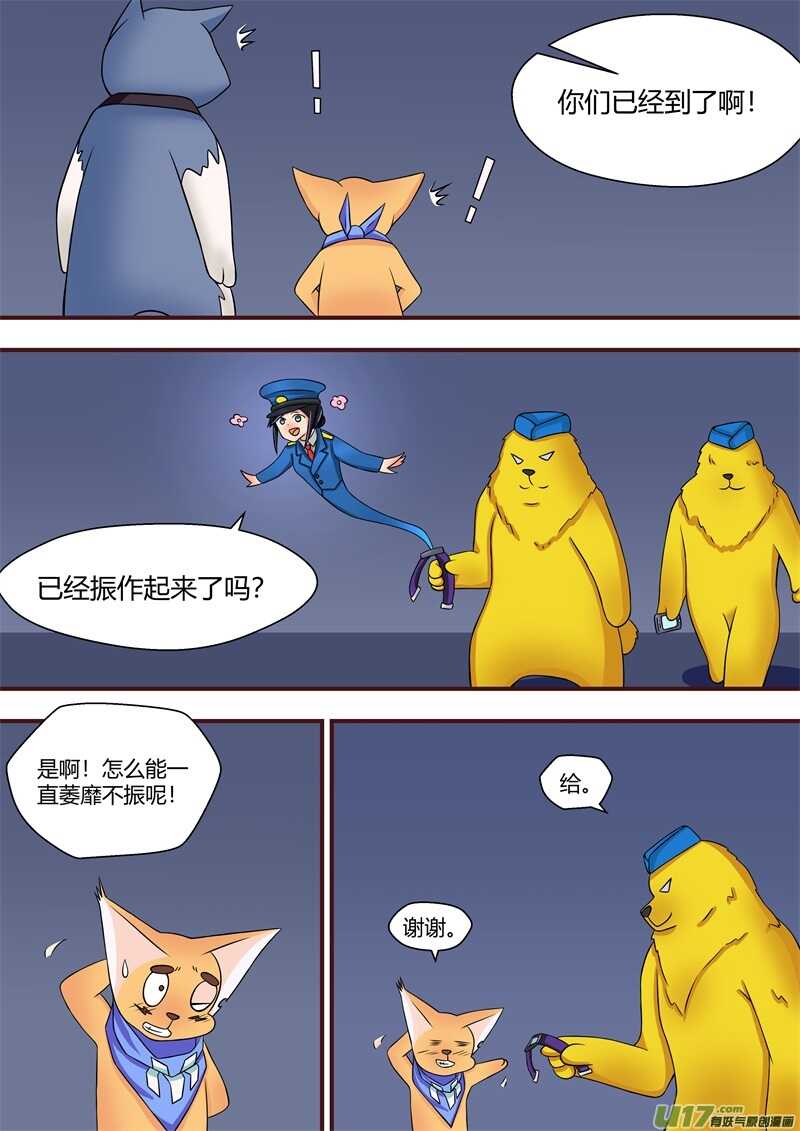 第六十二话晚餐-游宠奇侠传（全彩）-西影工作室（第10张）