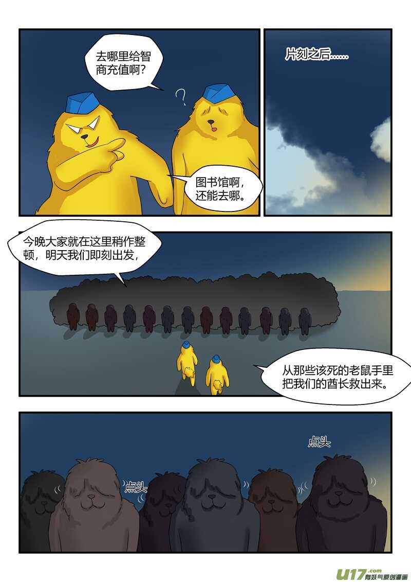 第七十二话奇特的装置-游宠奇侠传（全彩）-西影工作室（第4张）