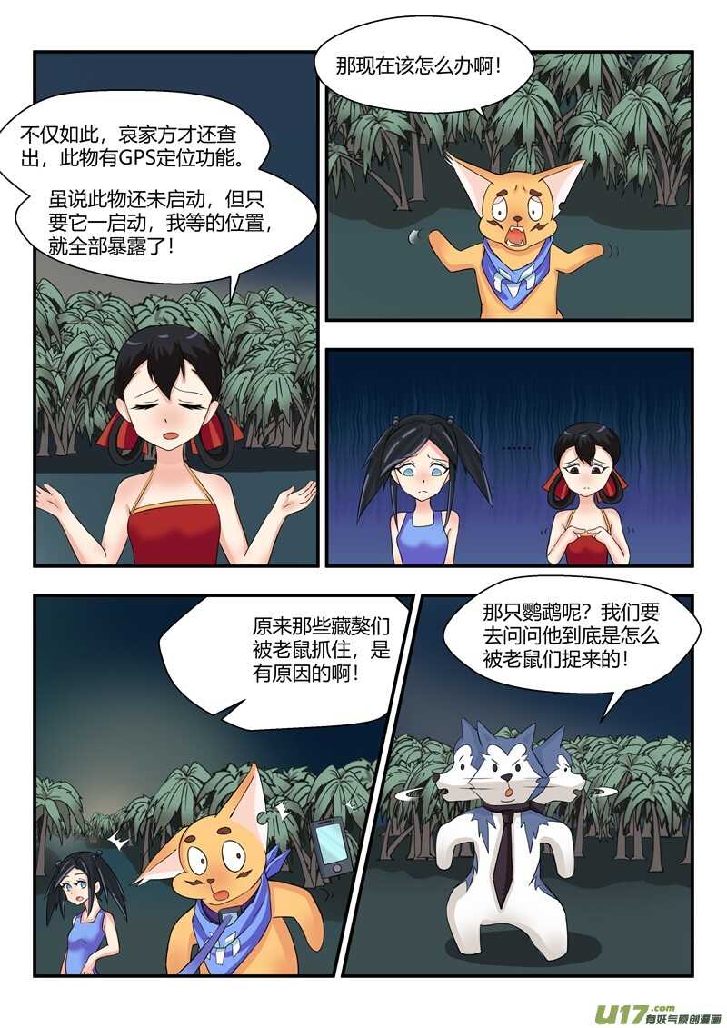 第七十二话奇特的装置-游宠奇侠传（全彩）-西影工作室（第6张）