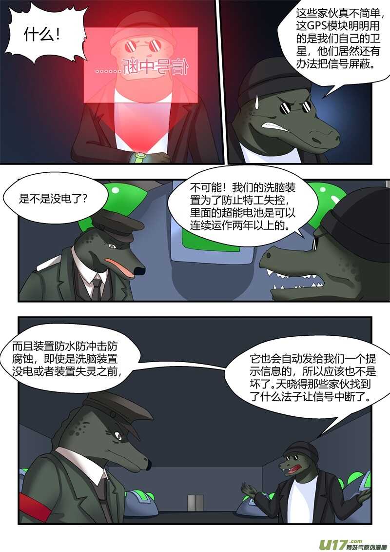 第七十三话逃入圣地-游宠奇侠传（全彩）-西影工作室（第8张）