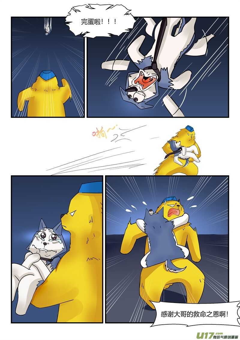 第七十一话藏獒们的过去-游宠奇侠传（全彩）-西影工作室（第4张）