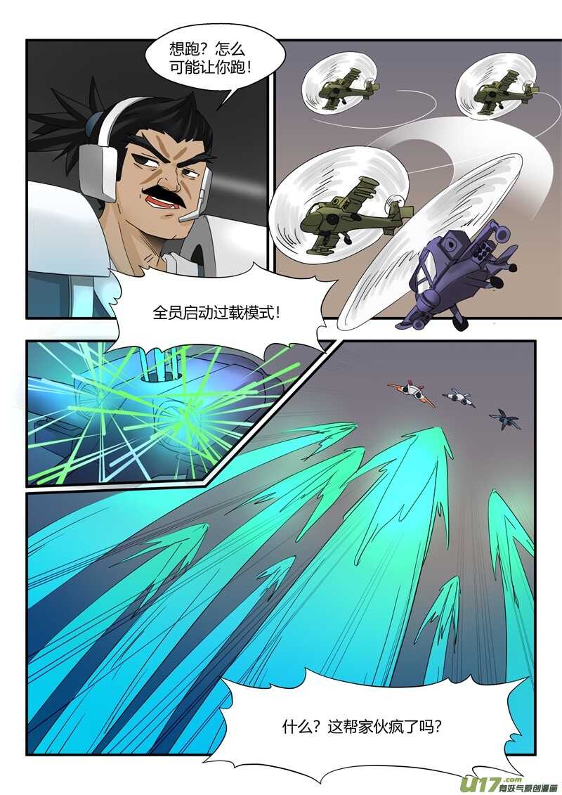 第八十二话爆炸-游宠奇侠传（全彩）-西影工作室（第7张）