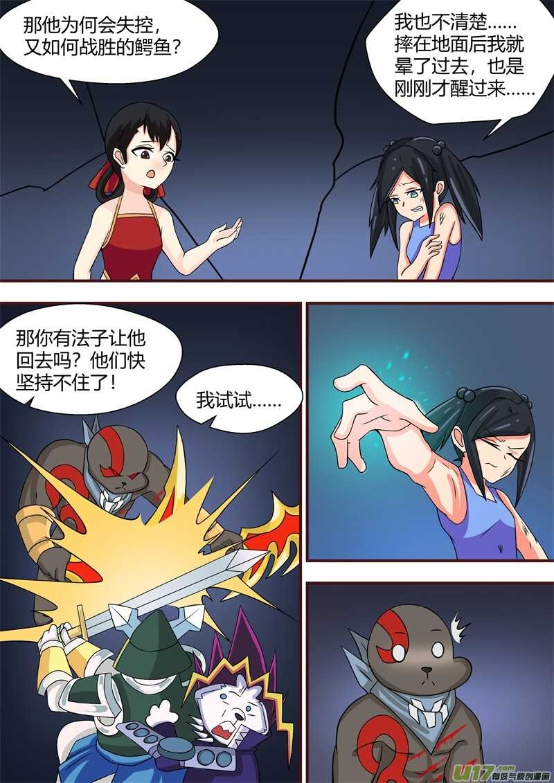 第五十四话战斗结束-游宠奇侠传（全彩）-西影工作室（第8张）