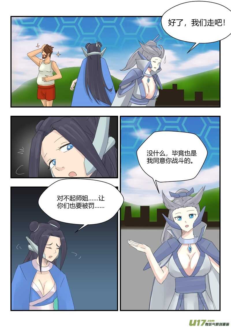第九十二话逃跑-游宠奇侠传（全彩）-西影工作室（第3张）