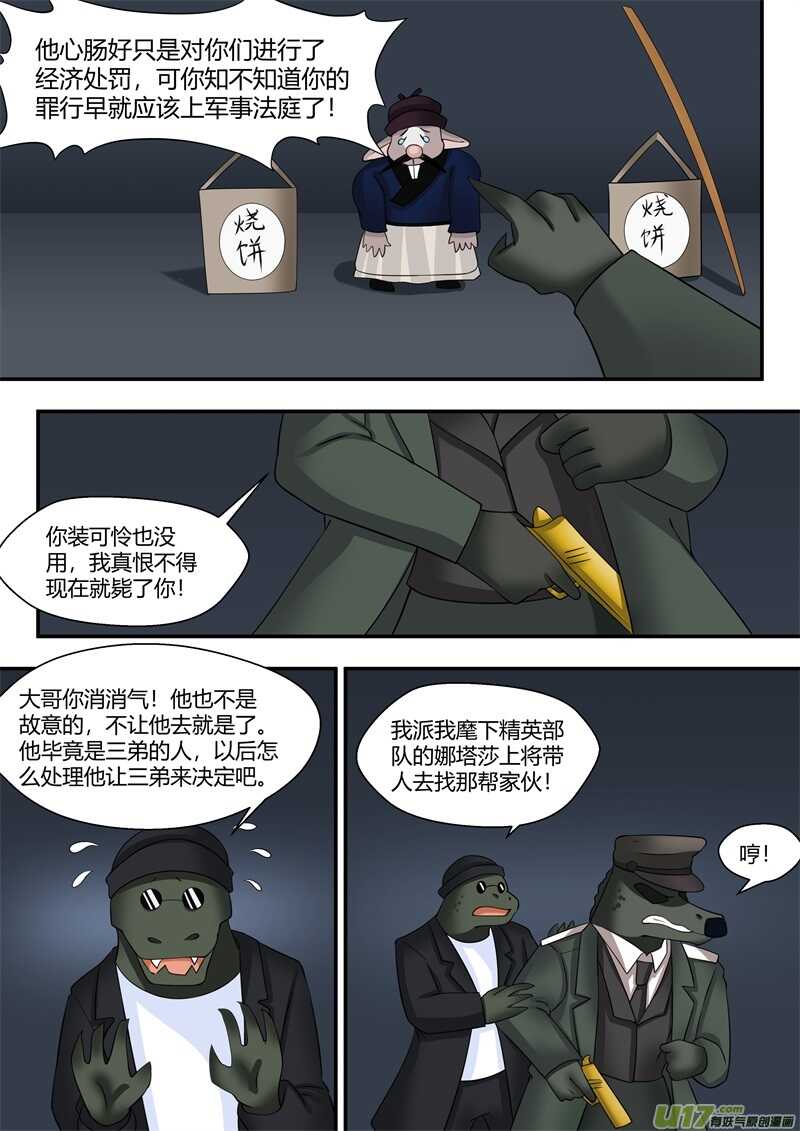 第七十三话逃入圣地-游宠奇侠传（全彩）-西影工作室（第11张）