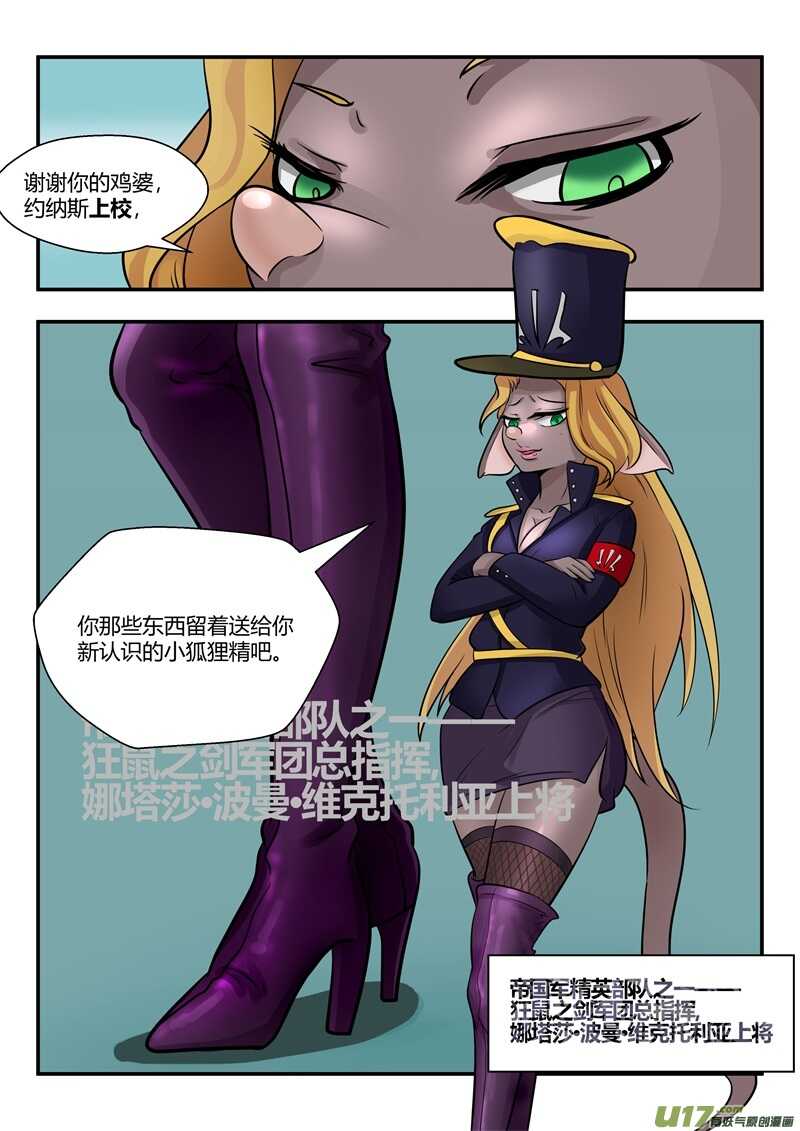 第七十四话娜塔莎上将-游宠奇侠传（全彩）-西影工作室（第6张）