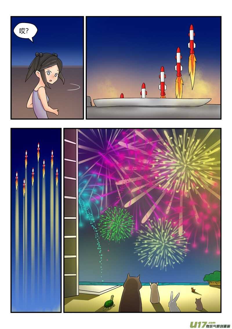 第六十七话导弹与烟花-游宠奇侠传（全彩）-西影工作室（第7张）