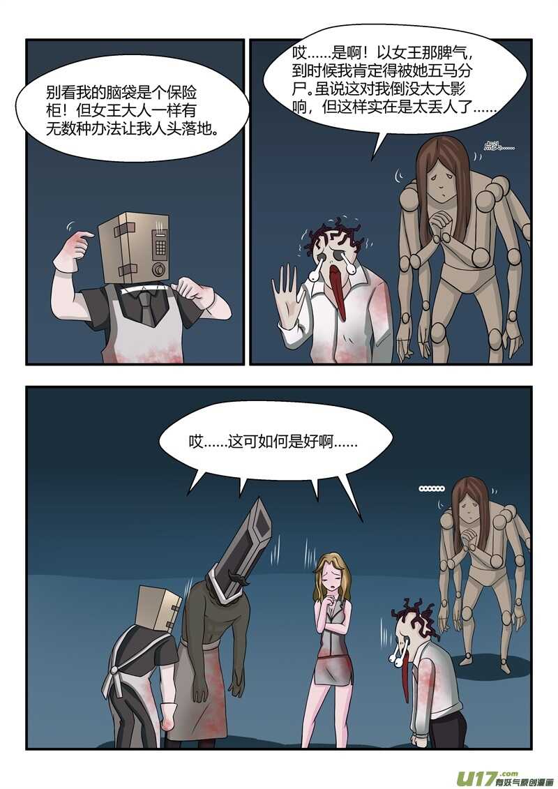 第六十八章逃离深海的怪物们-游宠奇侠传（全彩）-西影工作室（第6张）