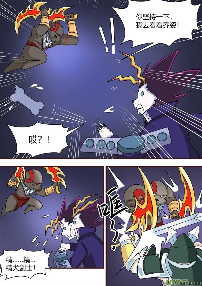 第五十四话战斗结束-游宠奇侠传（全彩）-西影工作室（第6张）