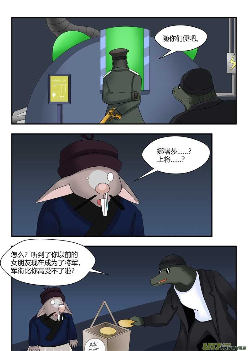 第七十三话逃入圣地-游宠奇侠传（全彩）-西影工作室（第12张）