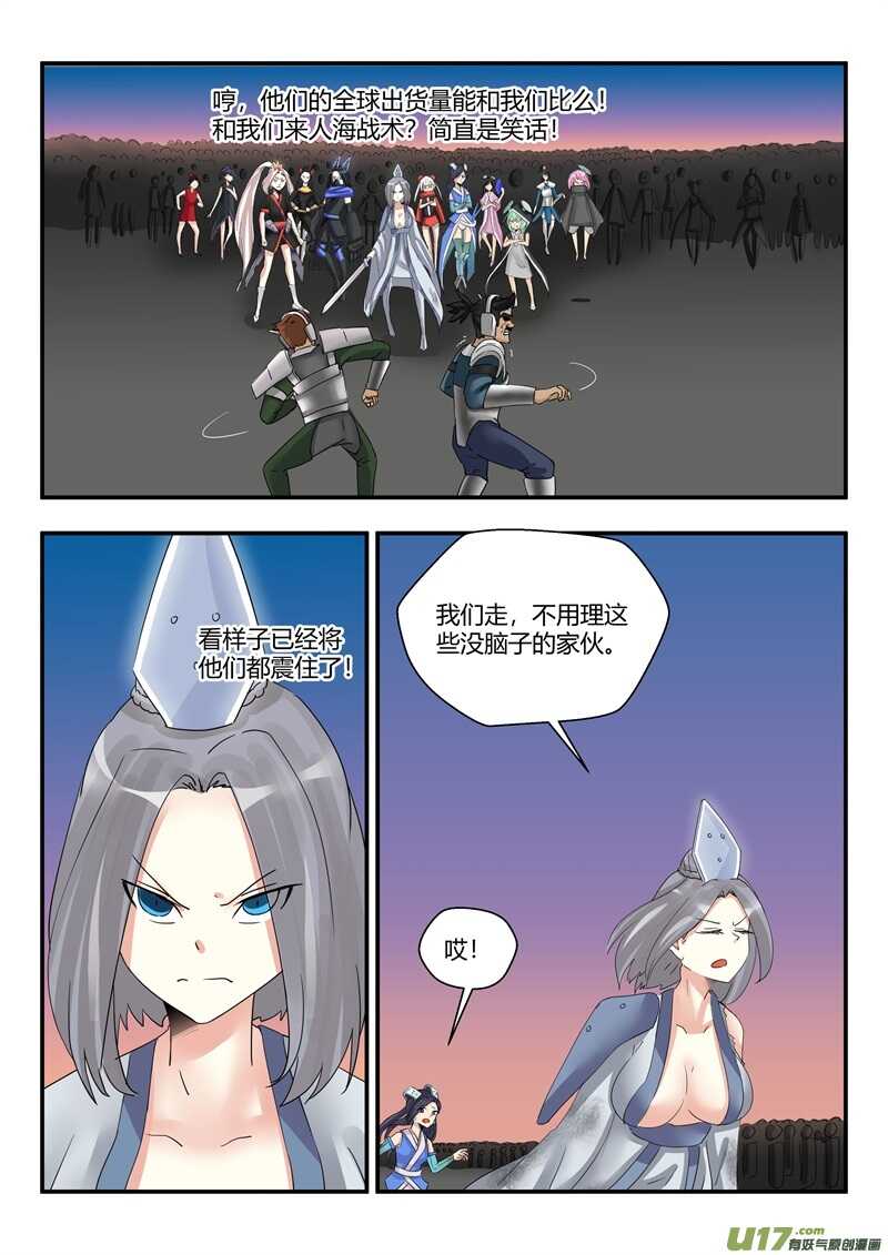 第八十四话激战-游宠奇侠传（全彩）-西影工作室（第1张）