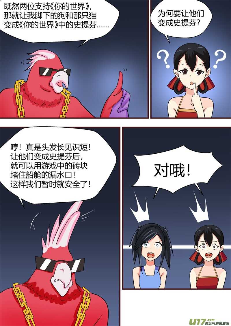 第五十六话军师登场-游宠奇侠传（全彩）-西影工作室（第12张）