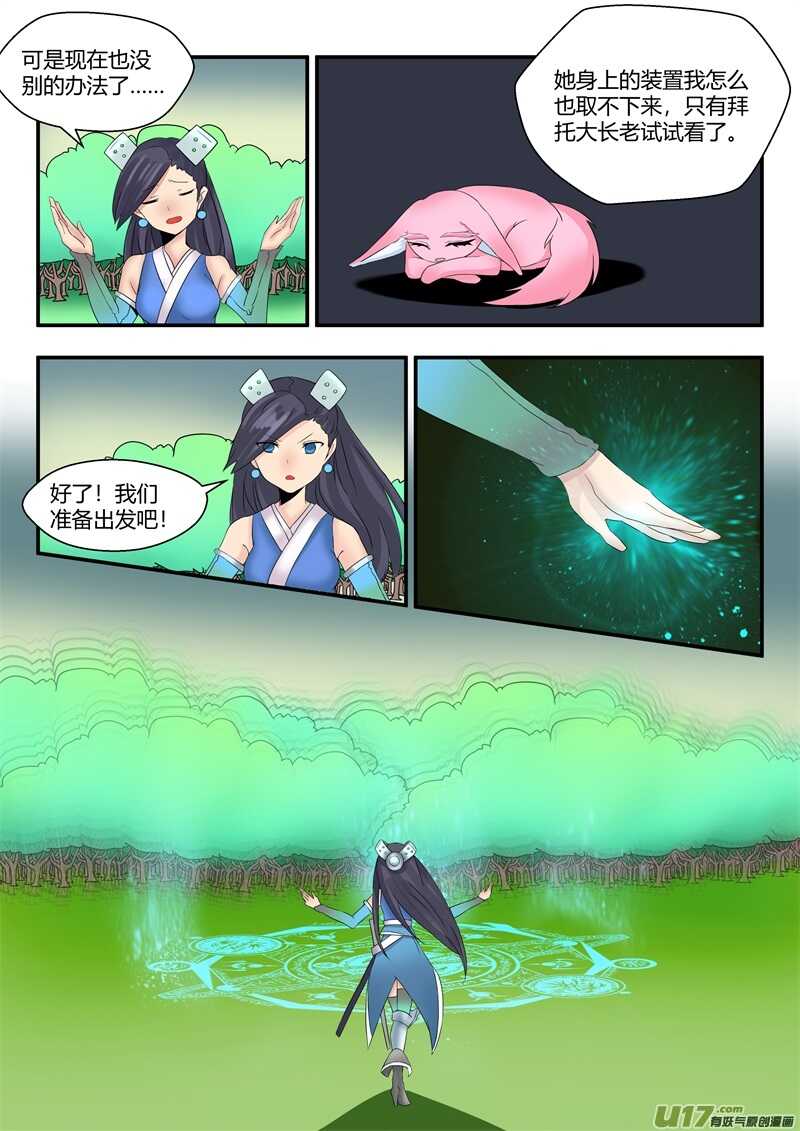 第七十六话主机圣域-游宠奇侠传（全彩）-西影工作室（第9张）