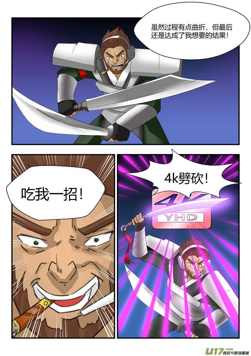 第八十四话激战-游宠奇侠传（全彩）-西影工作室（第5张）