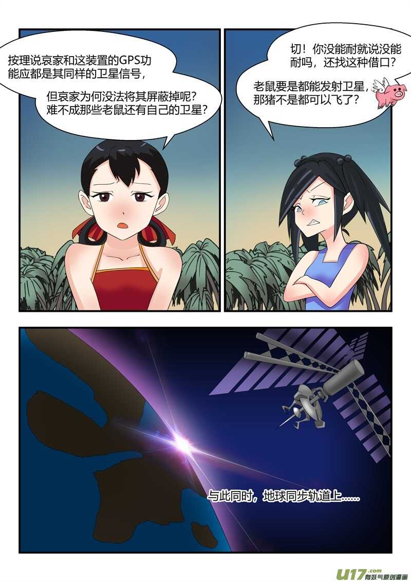 第七十二话奇特的装置-游宠奇侠传（全彩）-西影工作室（第12张）