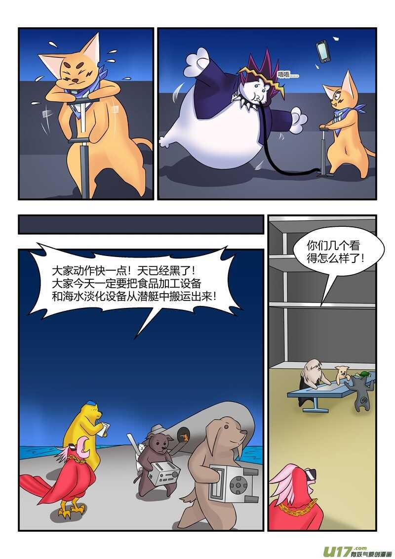 第六十六话愉快的一天-游宠奇侠传（全彩）-西影工作室（第11张）