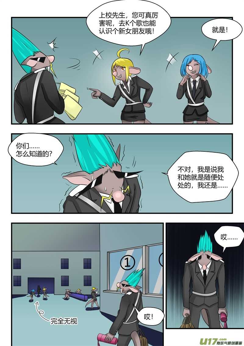 第七十四话娜塔莎上将-游宠奇侠传（全彩）-西影工作室（第7张）