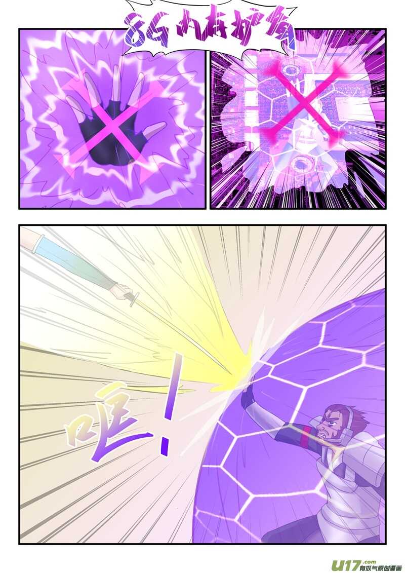 第八十五话1V1-游宠奇侠传（全彩）-西影工作室（第2张）