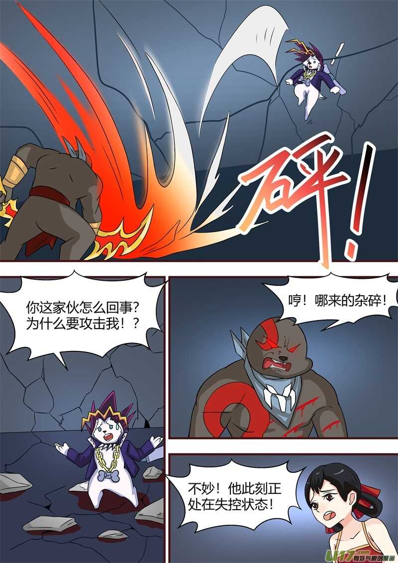 第五十四话战斗结束-游宠奇侠传（全彩）-西影工作室（第4张）