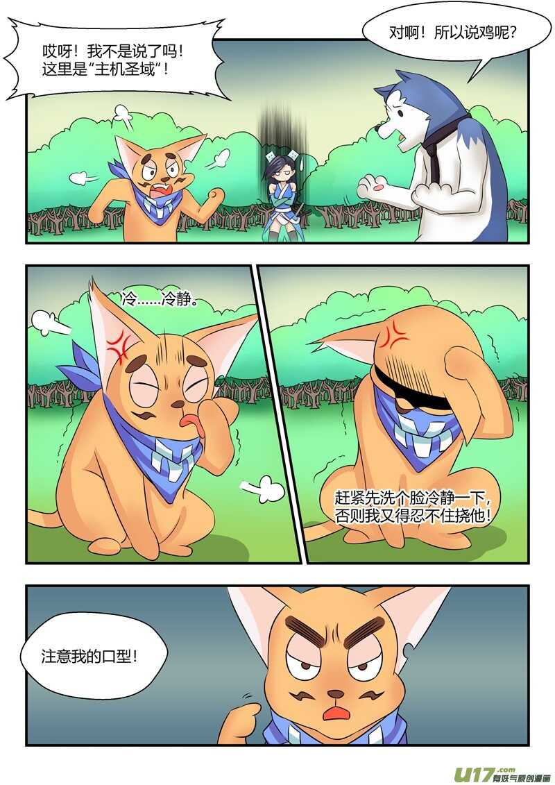 第七十六话主机圣域-游宠奇侠传（全彩）-西影工作室（第6张）